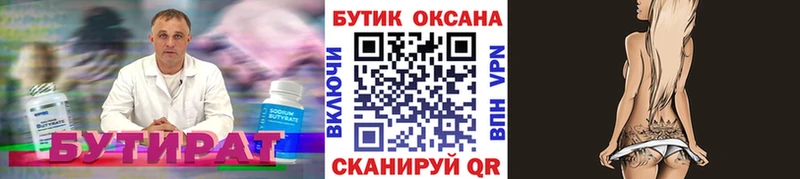 БУТИРАТ BDO Солнечногорск