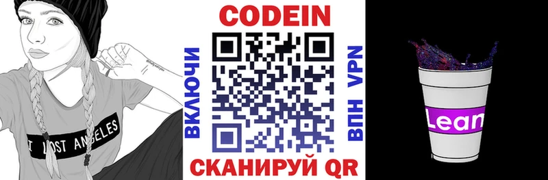 Кодеин напиток Lean (лин)  где купить наркотик  Солнечногорск 